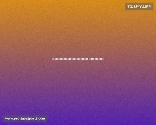 欧冠决赛前瞻：曼城迎圆梦时刻，图赫尔如何破解进攻瓶颈？(欧冠决赛曼城切尔西预测)