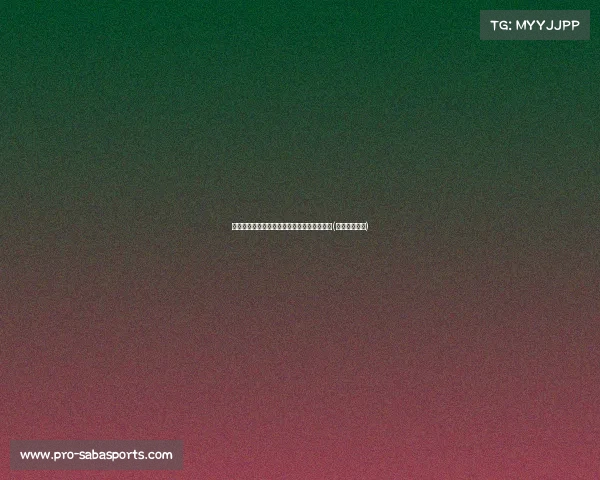 洛蒂托神秘新星曝光,或比格林伍德更具潜力(洛蒂莫斯图片) 洛蒂托神秘新星曝光,或比格林伍德更具潜力(洛蒂莫斯图片)