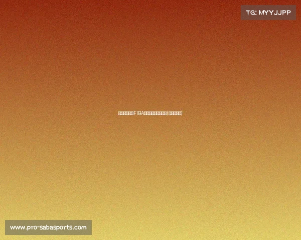 祝贺张子宇!FIBA盛赞其突破篮球纪录(篮球张子玉) 祝贺张子宇!FIBA盛赞其突破篮球纪录(篮球张子玉)